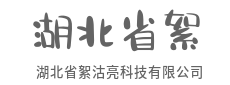 像素重组现实，屏幕延伸感官-湖北省絮沽亮科技有限公司